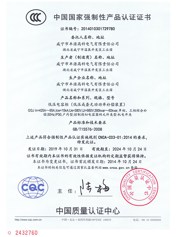低壓電容柜GGJ（機電開關）